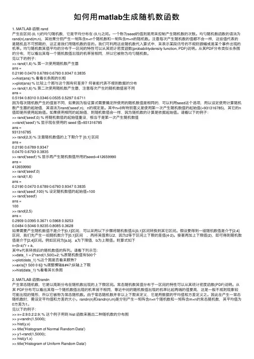 如何用matlab生成随机数函数