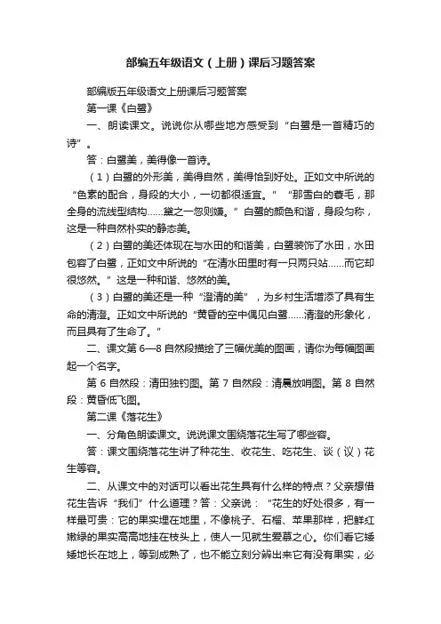 部编五年级语文（上册）课后习题答案