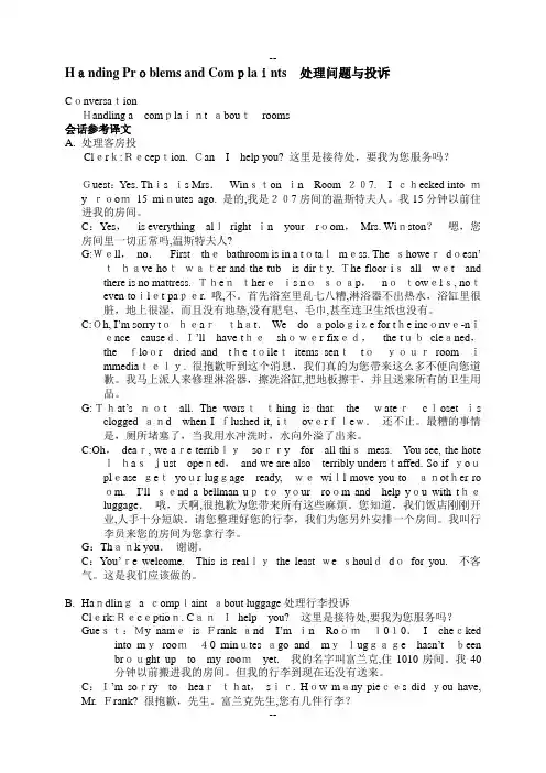 酒店如何处理投诉(中英文)
