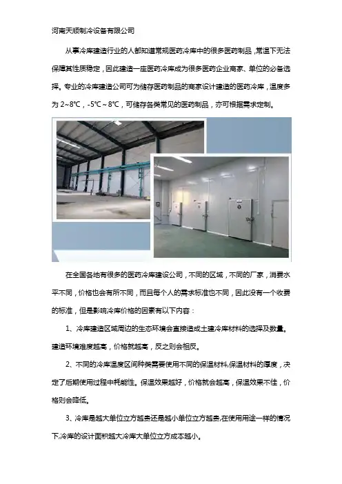 医药冷库建设多少钱一平方