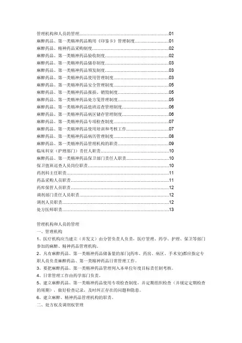 麻醉药品各岗位制度