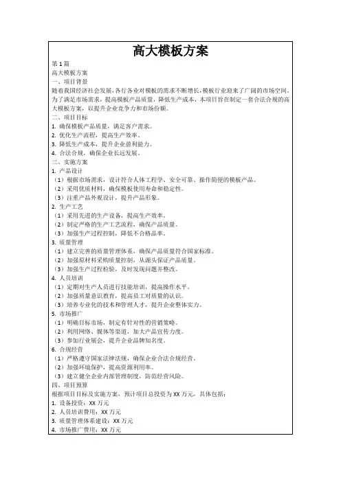 高大模板方案
