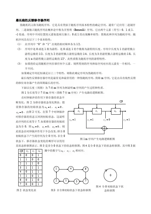 m序列_高等教育-统计学