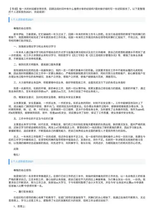 个人述职报告2021【十篇】
