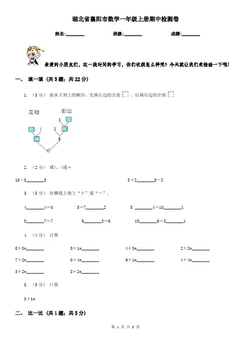 湖北省襄阳市数学一年级上册期中检测卷