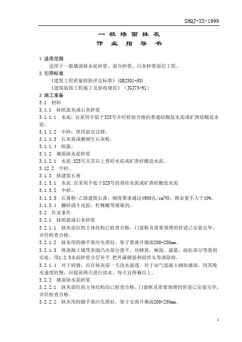 一般墙面抹灰