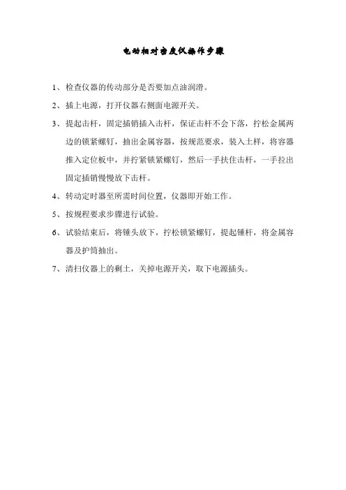 电动相对密度仪操作步骤
