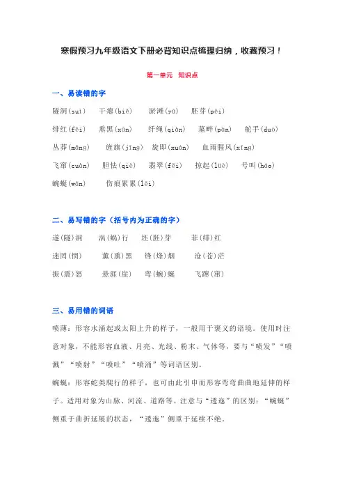 寒假预习九年级语文下册必背知识点梳理归纳,收藏预习!