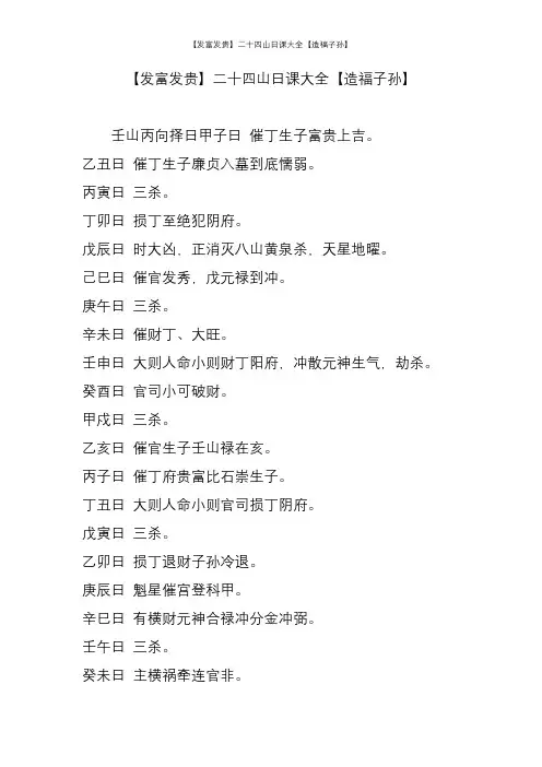 【发富发贵】二十四山日课大全【造福子孙】