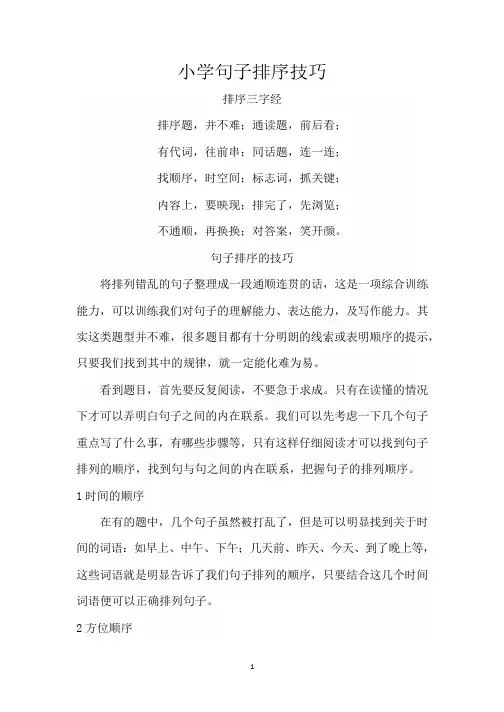 小学语文句子排序(含答案)