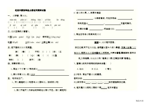 北师大版五年级上册语文期末试卷(含答案)(可打印修改)