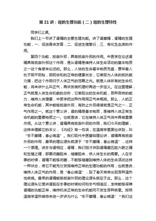 第21讲：肾的生理功能（二）肾的生理特性