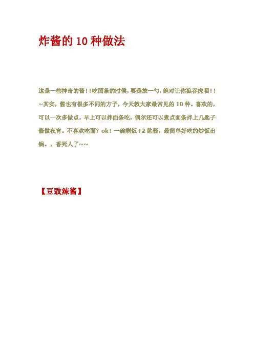 炸酱的10种做法