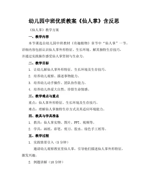 幼儿园中班优质教案《仙人掌》含反思