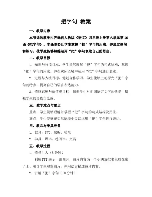 把字句教案