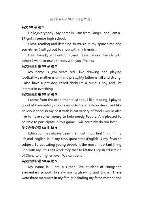 英文自我介绍50字（精选27篇）
