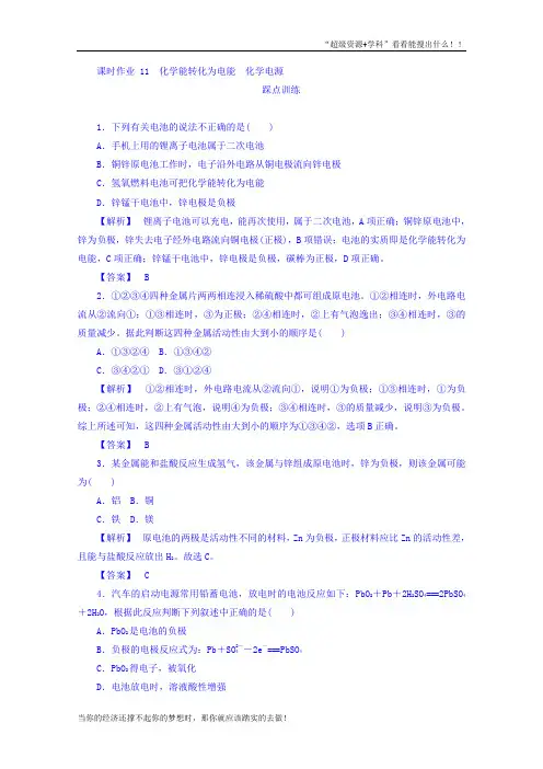 高中化学苏教必修2课时作业：2.3.1化学能转化为电能 化学电源 Word含答案  
