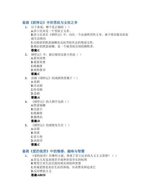 莎士比亚戏剧赏析智慧树知到答案章节测试2023年