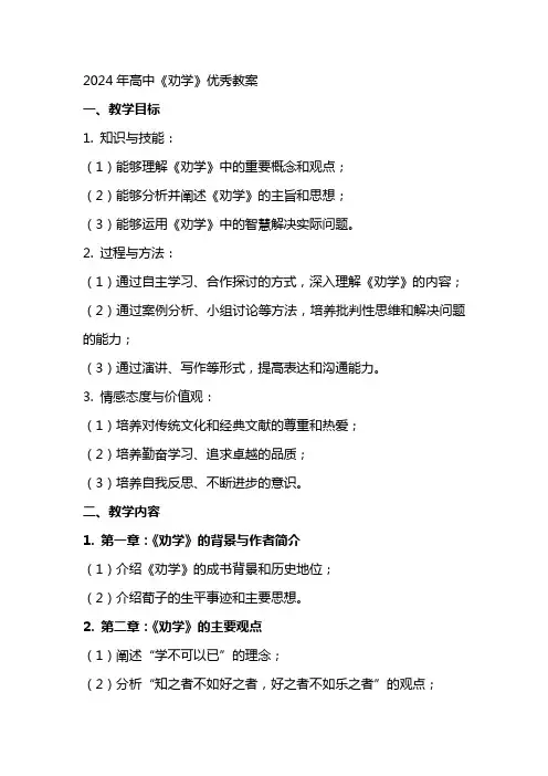 2024年高中《劝学》教案2