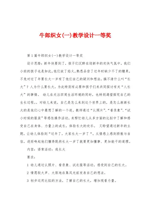 牛郎织女教学设计一等奖