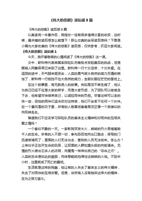 《伟大的悲剧》读后感8篇