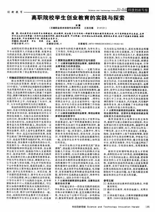 高职院校学生创业教育的实践与探索