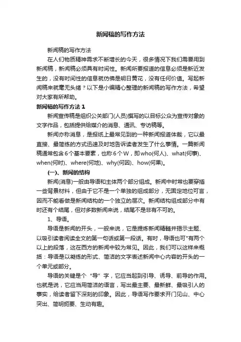 新闻稿的写作方法