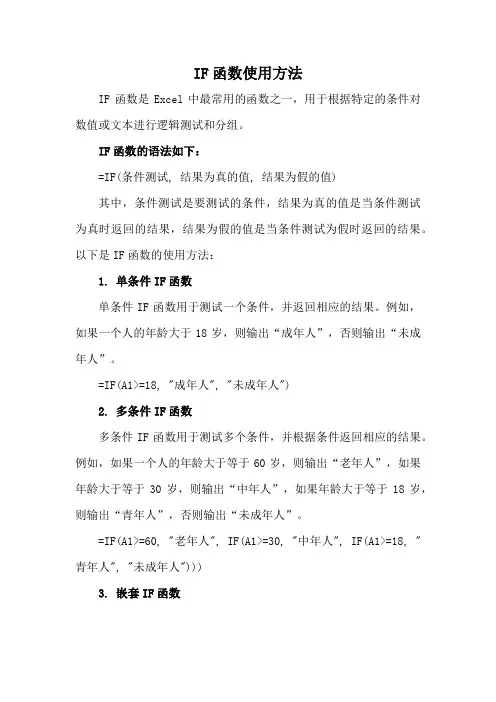 IF函数使用方法