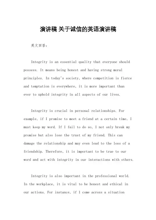 演讲稿 关于诚信的英语演讲稿