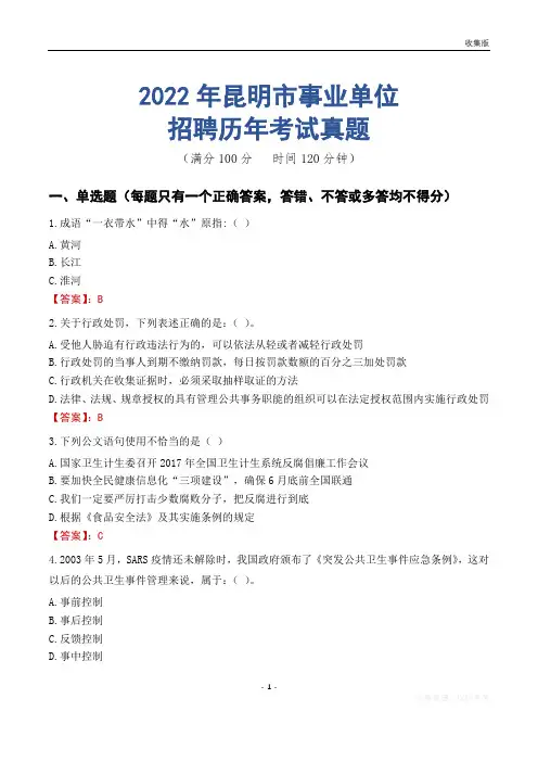 昆明市事业单位历年考试真题