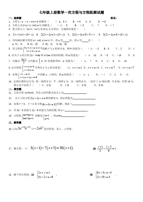 七年级上册数学一次方程与方程组测试题