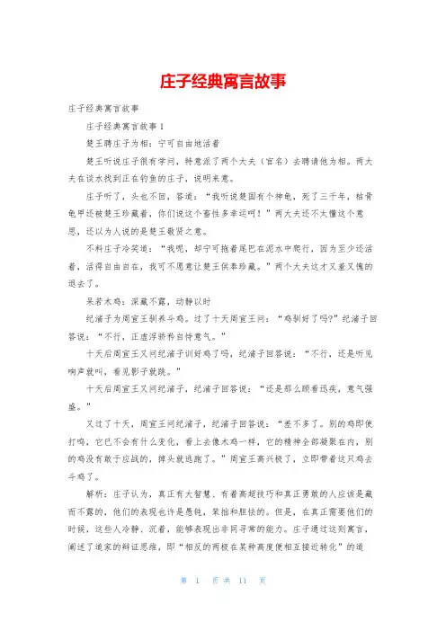 庄子经典寓言故事