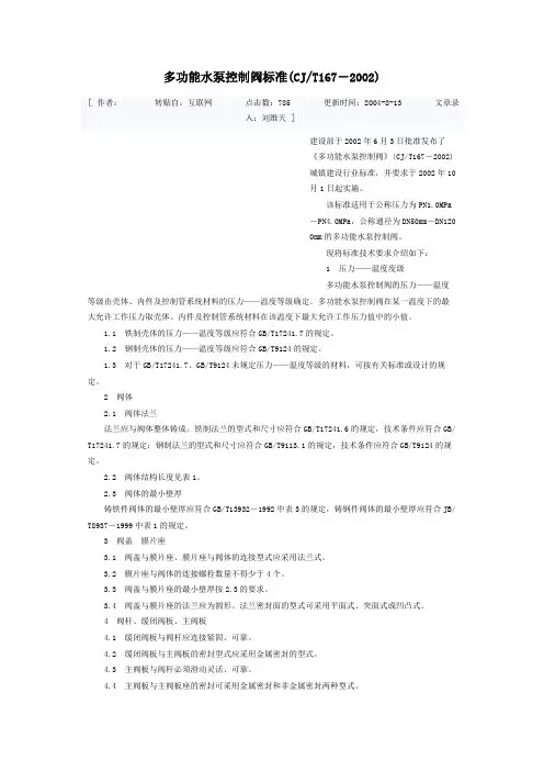 多功能水泵控制阀标准