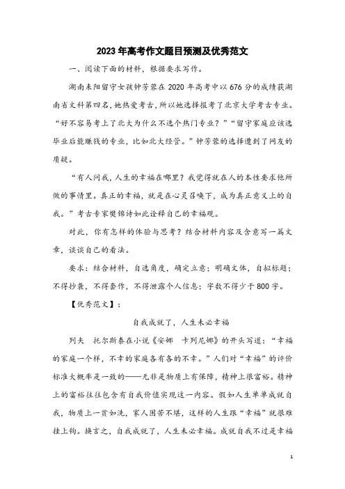2023年高考作文题目预测及优秀范文
