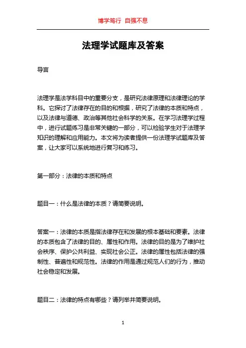 法理学试题库及答案