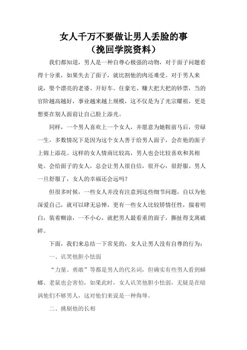 女人千万不要做让男人丢脸的事