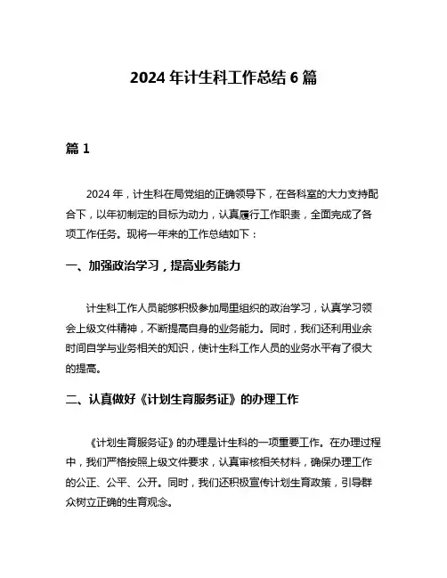 2024年计生科工作总结6篇