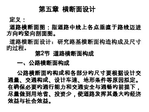 道路横断面组成和设计优质课件