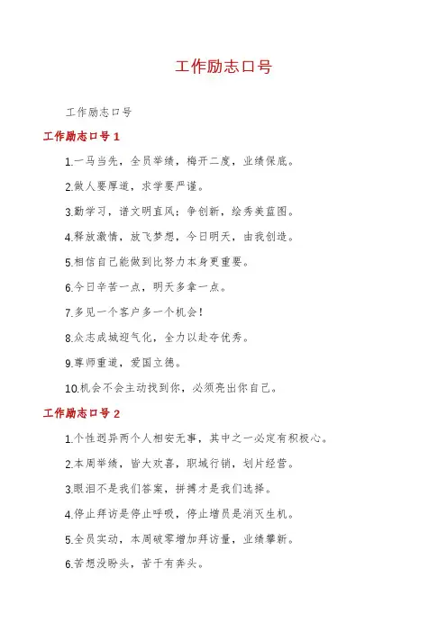 工作励志口号