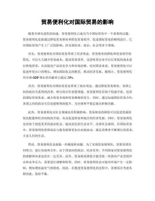贸易便利化对国际贸易的影响