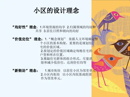 住宅设计案例分析-PPT
