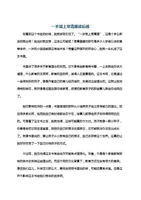 一岁就上常青藤读后感