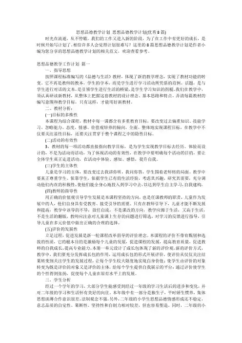 思想品德教学计划 思想品德教学计划(优秀8篇)