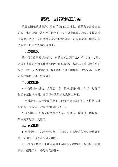 冠梁、支撑梁施工方案