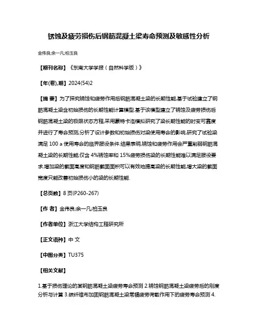 锈蚀及疲劳损伤后钢筋混凝土梁寿命预测及敏感性分析