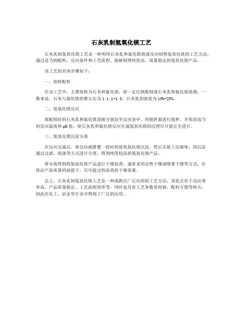 石灰乳制氢氧化镁工艺