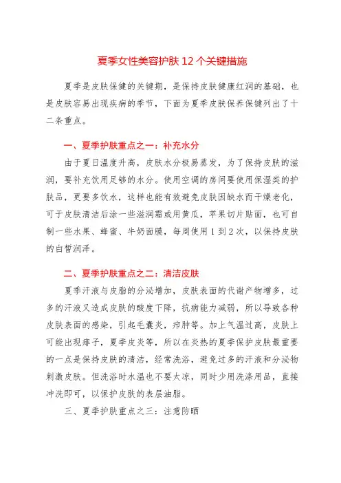 夏季女性美容护肤12个关键措施