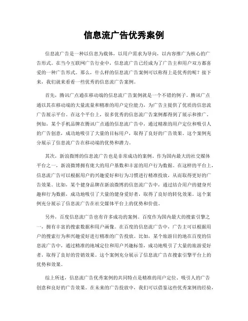 信息流广告优秀案例