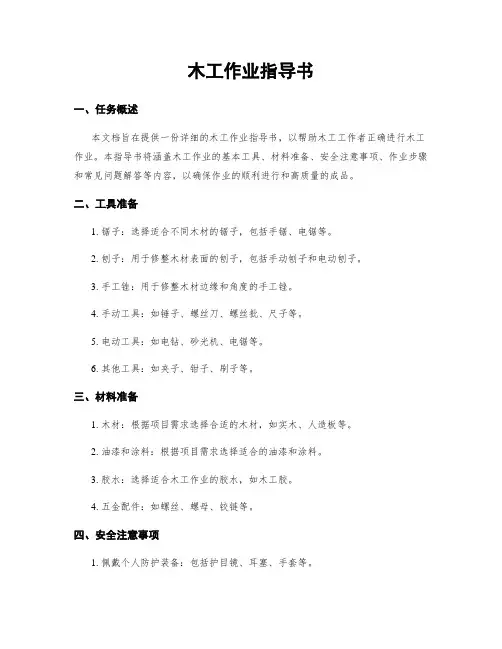 木工作业指导书