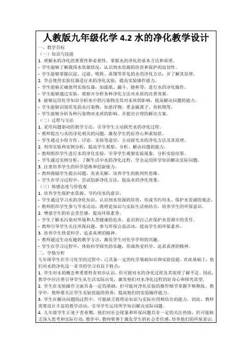 人教版九年级化学4.2水的净化教学设计